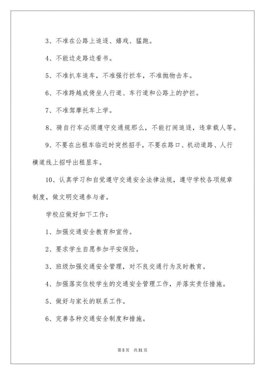 2023年交通安全责任书15篇.docx_第5页