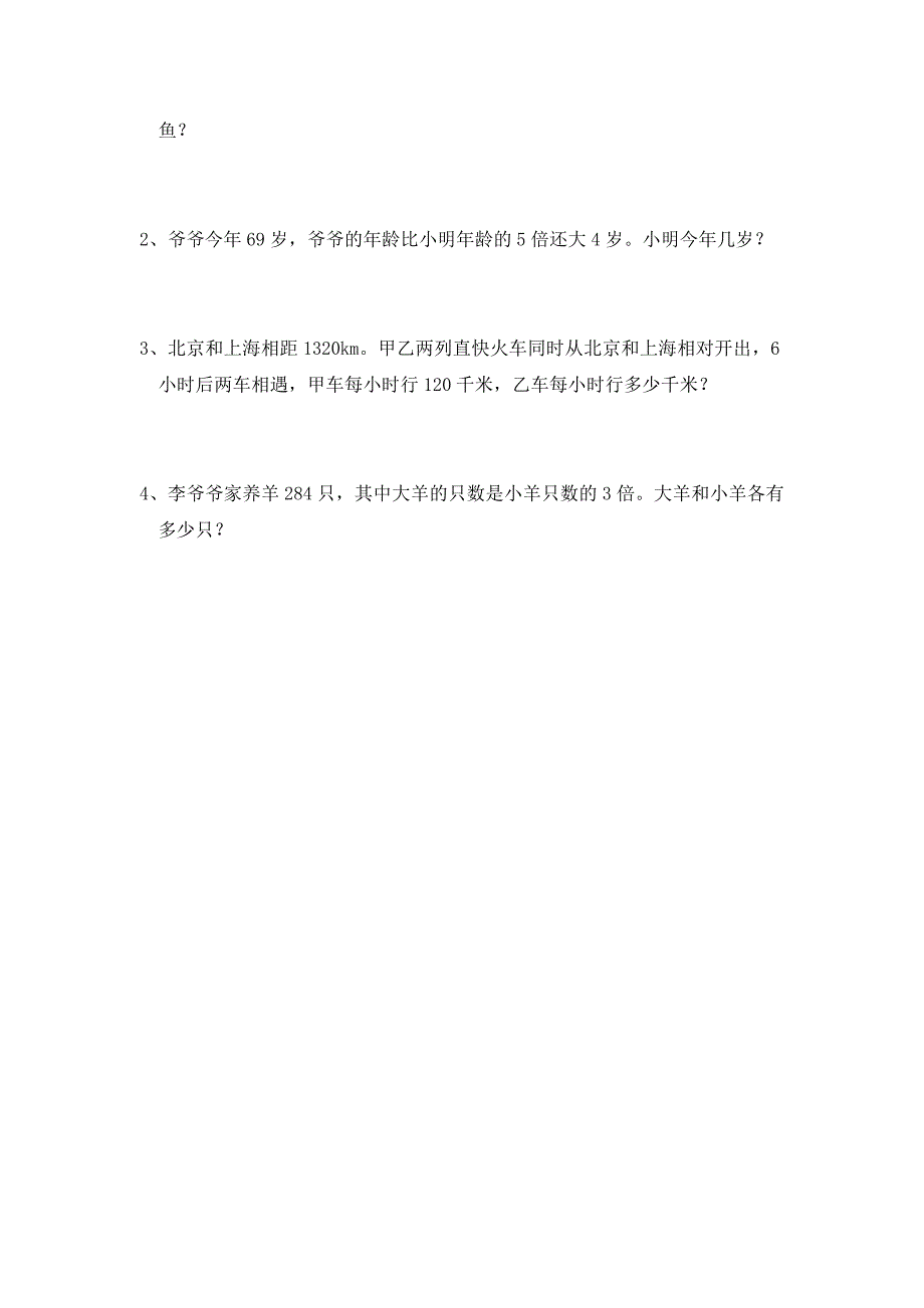 第四单元简易方程1_第3页