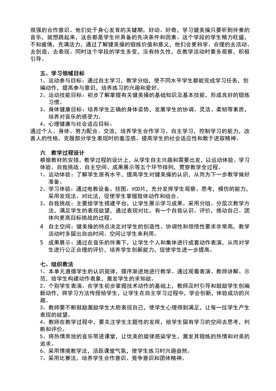 杨清秀健美操说课稿.doc_第2页