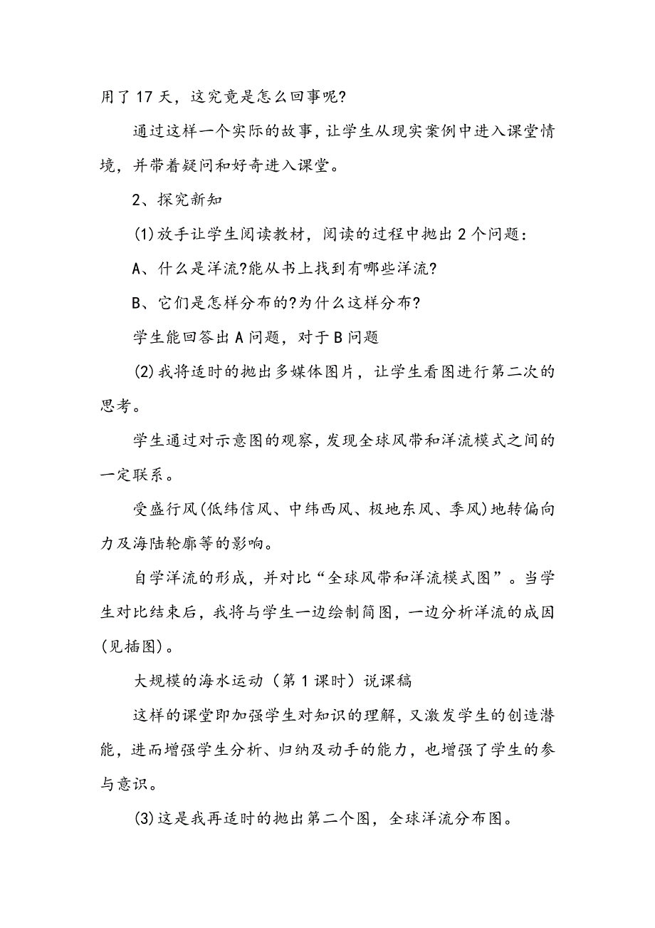 高一地理《大规模的海水运动》说课稿_第3页