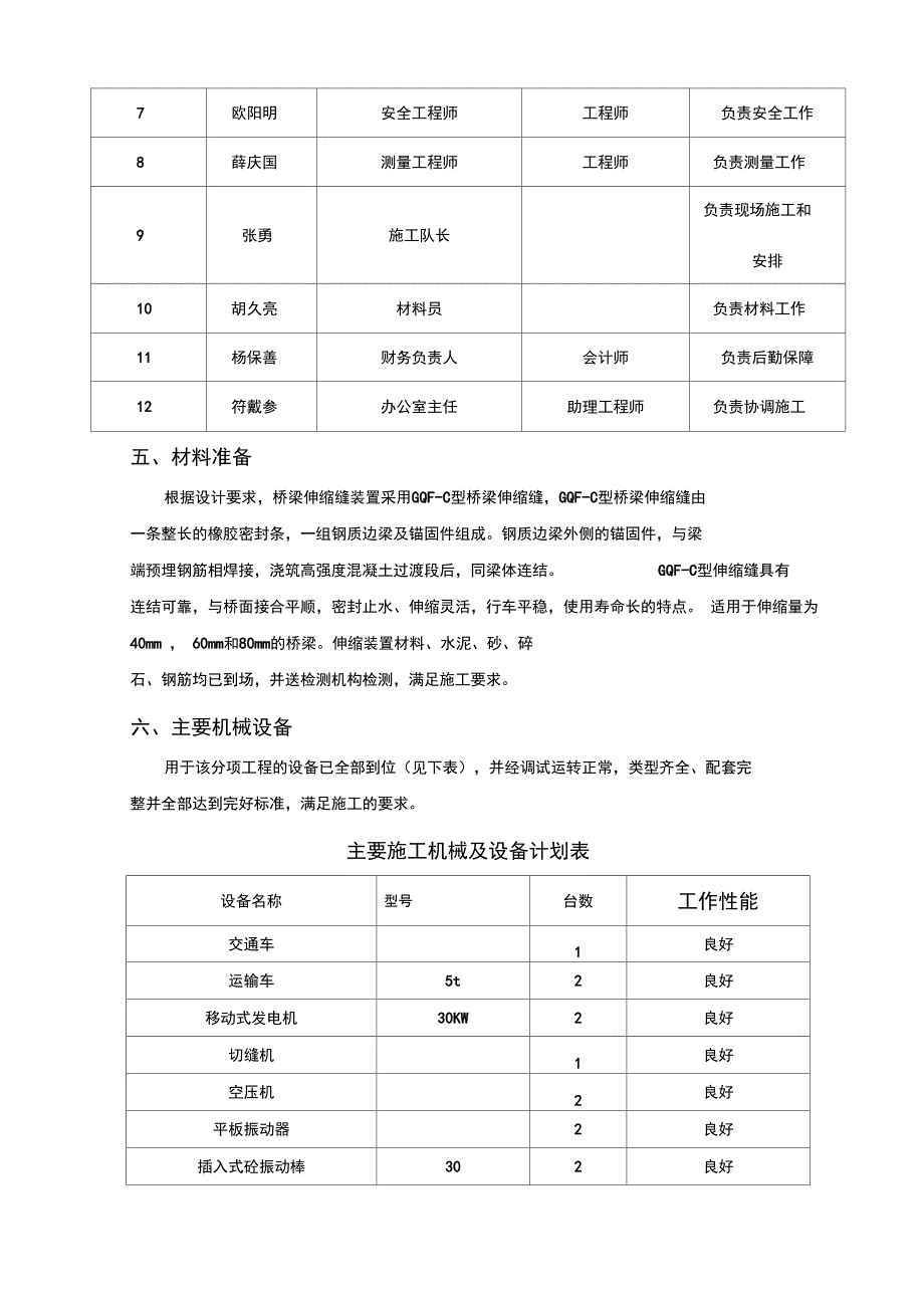 伸缩缝施工方案_第3页