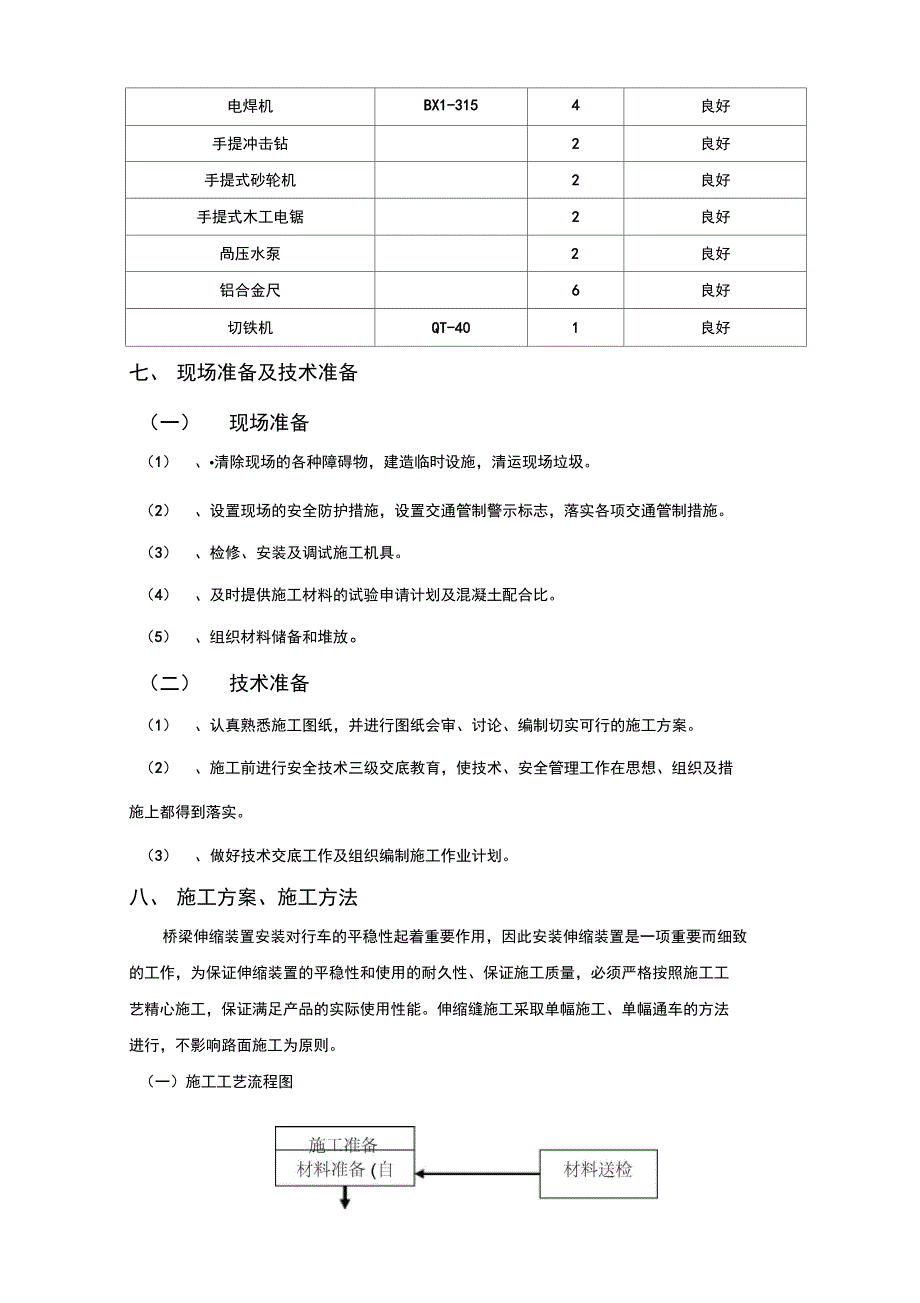 伸缩缝施工方案_第4页