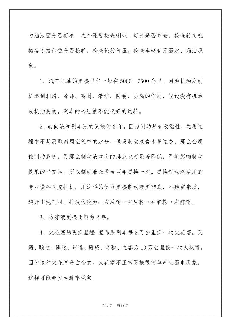 2023汽车的实习报告13范文.docx_第5页