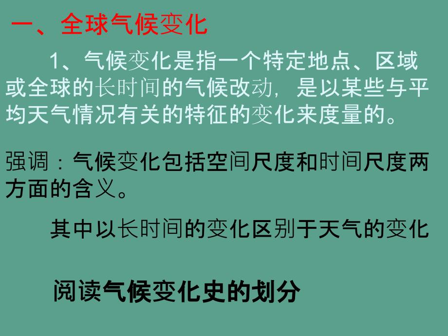 中图版高中地理必修一4.2全球气候变化对人类活动的影响ppt课件_第4页