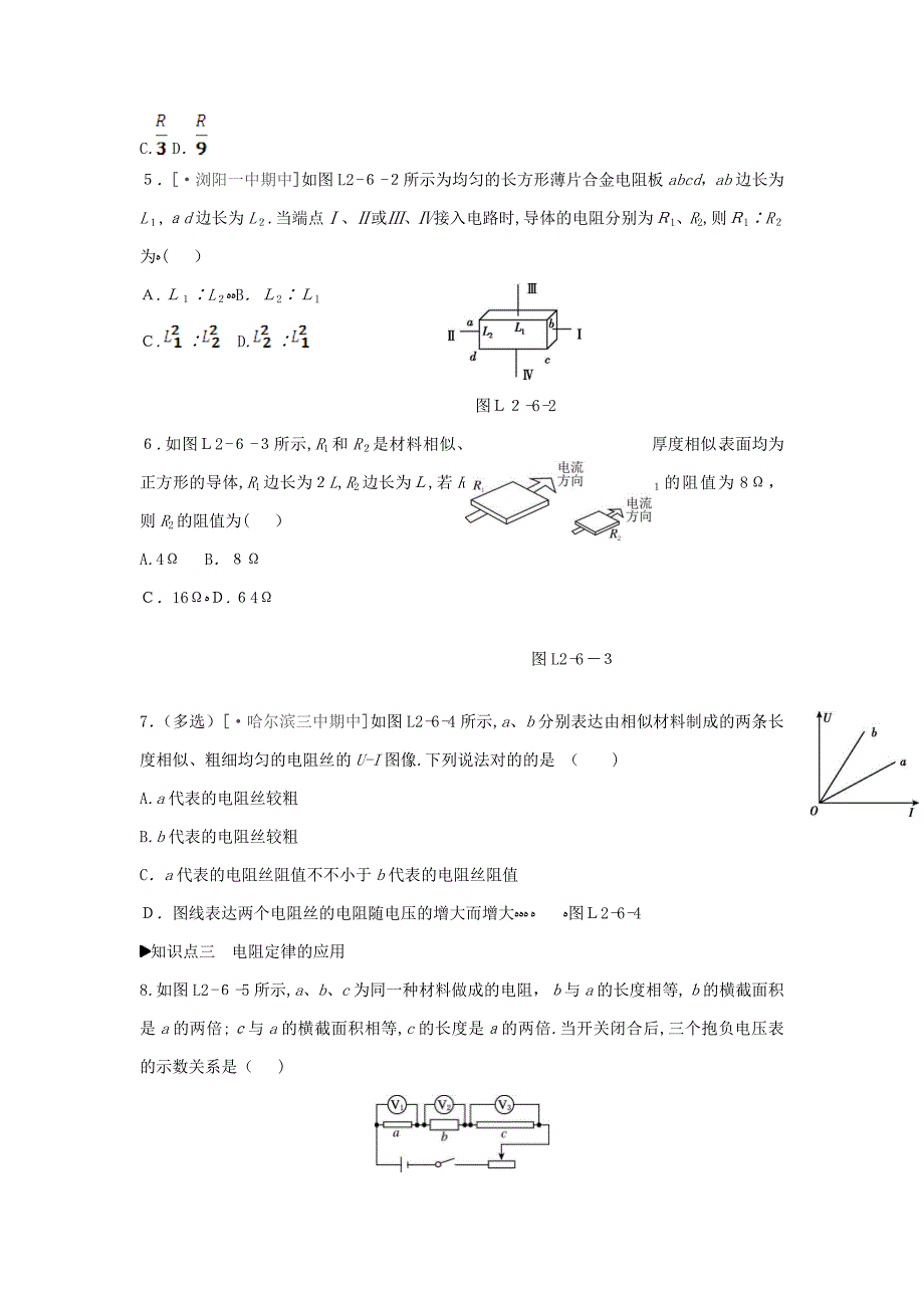 高中物理恒定电流6导体的电阻练习新人教版选修3-1_第2页