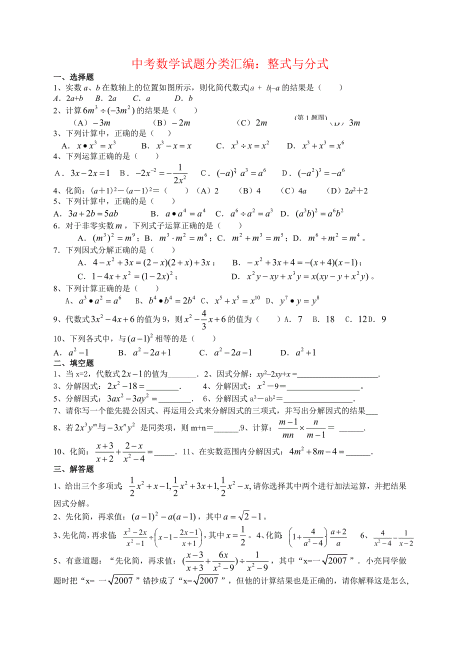 中考数学试题分类汇编：整式与分式_第1页