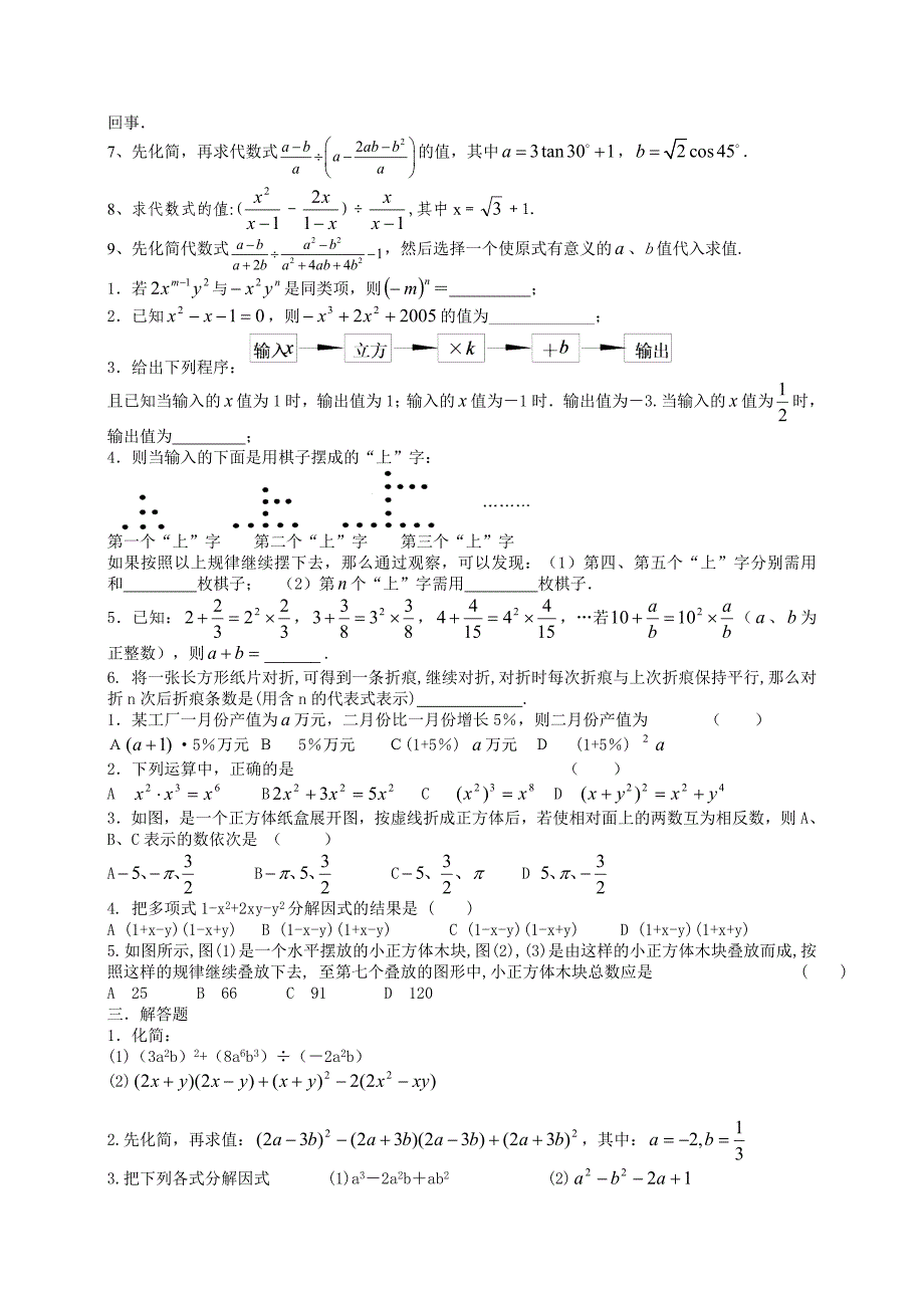 中考数学试题分类汇编：整式与分式_第2页