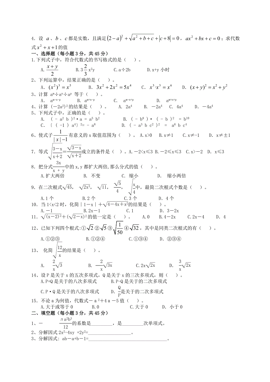 中考数学试题分类汇编：整式与分式_第3页