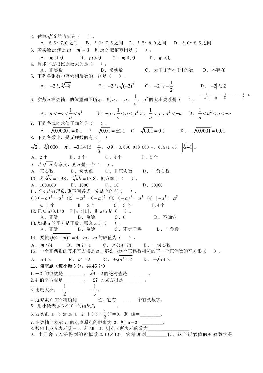 中考数学试题分类汇编：整式与分式_第5页