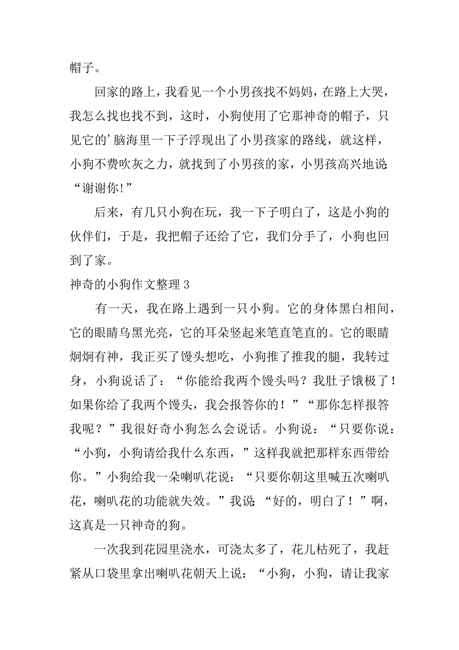 神奇的小狗作文整理13篇(小狗的作文)_第2页