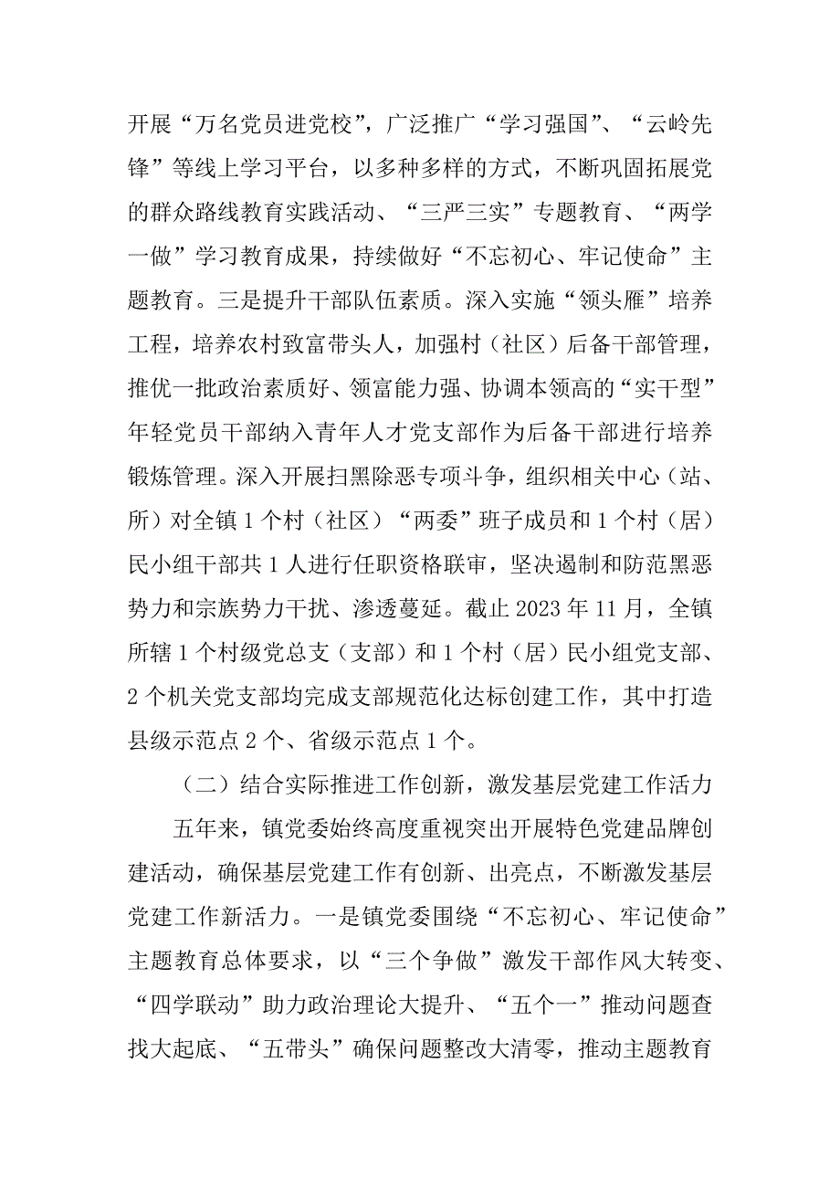 2023年如何强军对于镇街领导的作用6篇_第3页