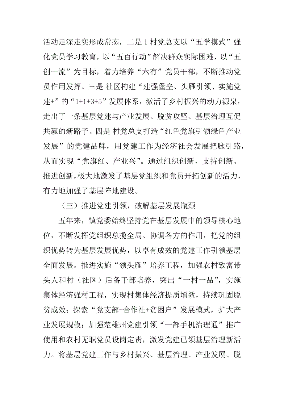 2023年如何强军对于镇街领导的作用6篇_第4页