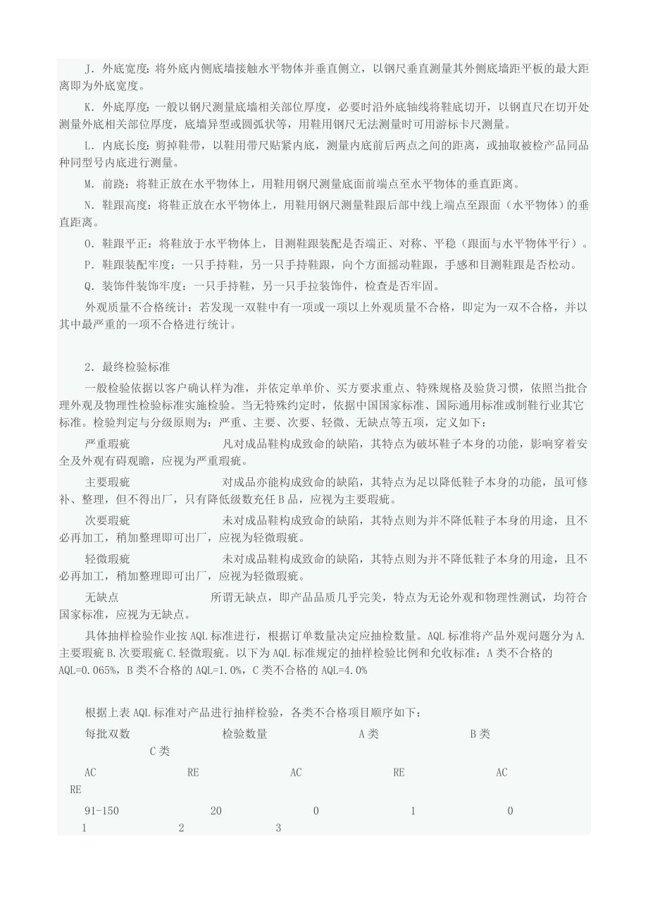 鞋业行业标准之鞋类产品出厂前的最终检验标准_第2页