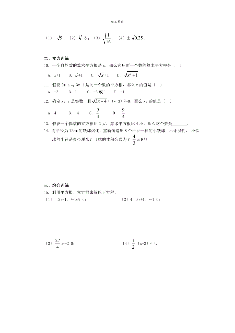 人教版实数练习题_第2页