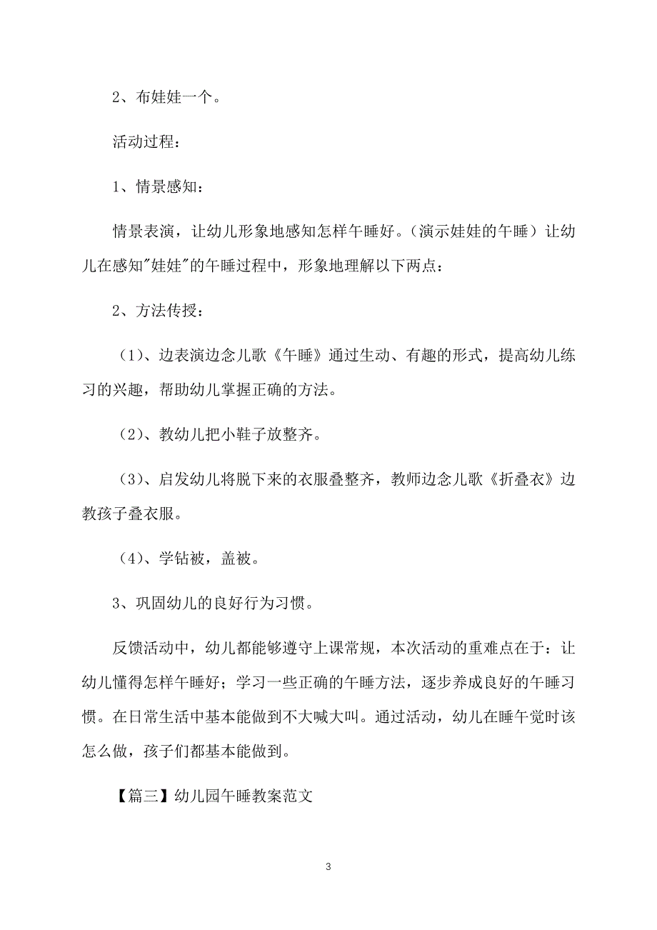 幼儿园午睡教案范文5篇_第3页