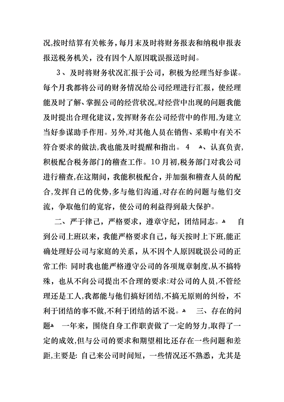 转正述职范文汇总5篇_第3页