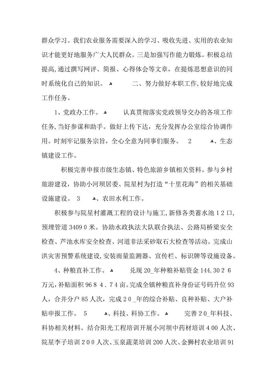 公务员年终总结范文_第4页