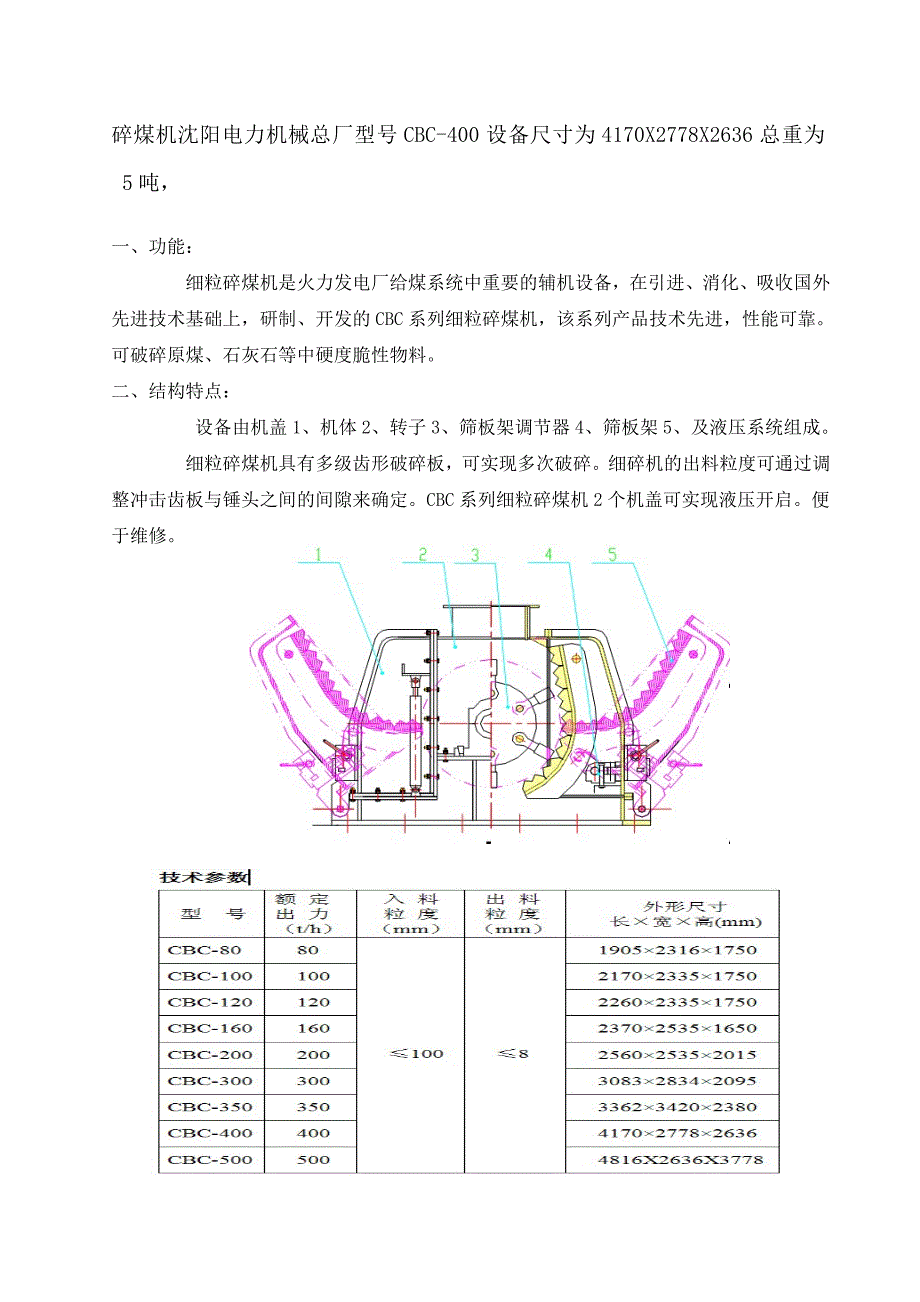 输煤皮带设备选择.doc_第3页