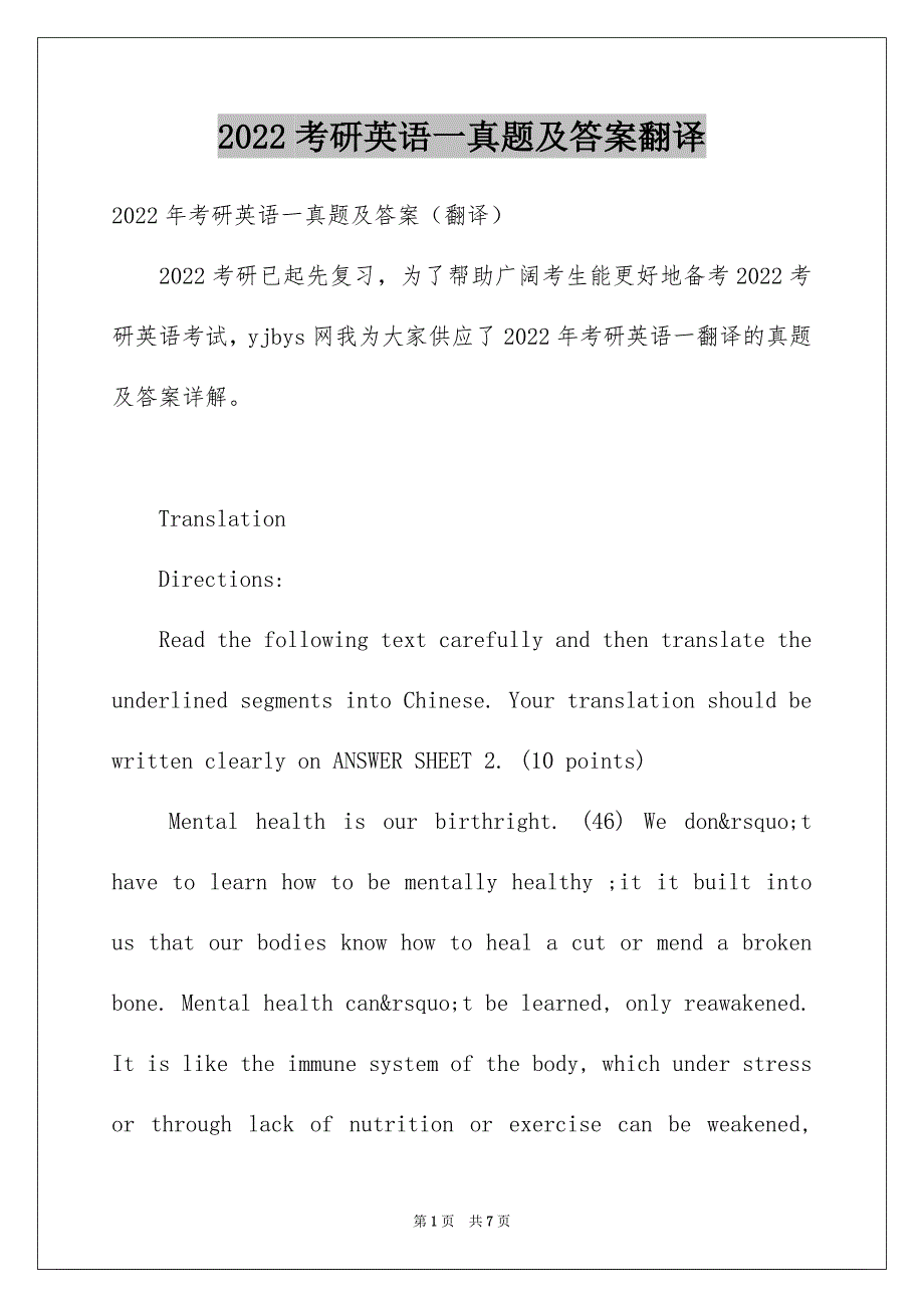 考研英语一真题及答案翻译_第1页