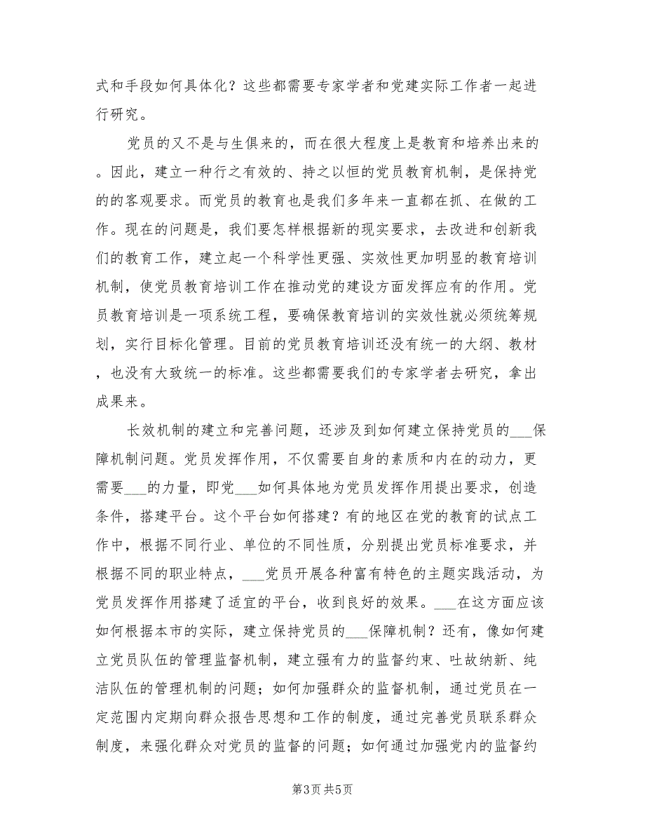 2022年构建长效机制总结汇报_第3页