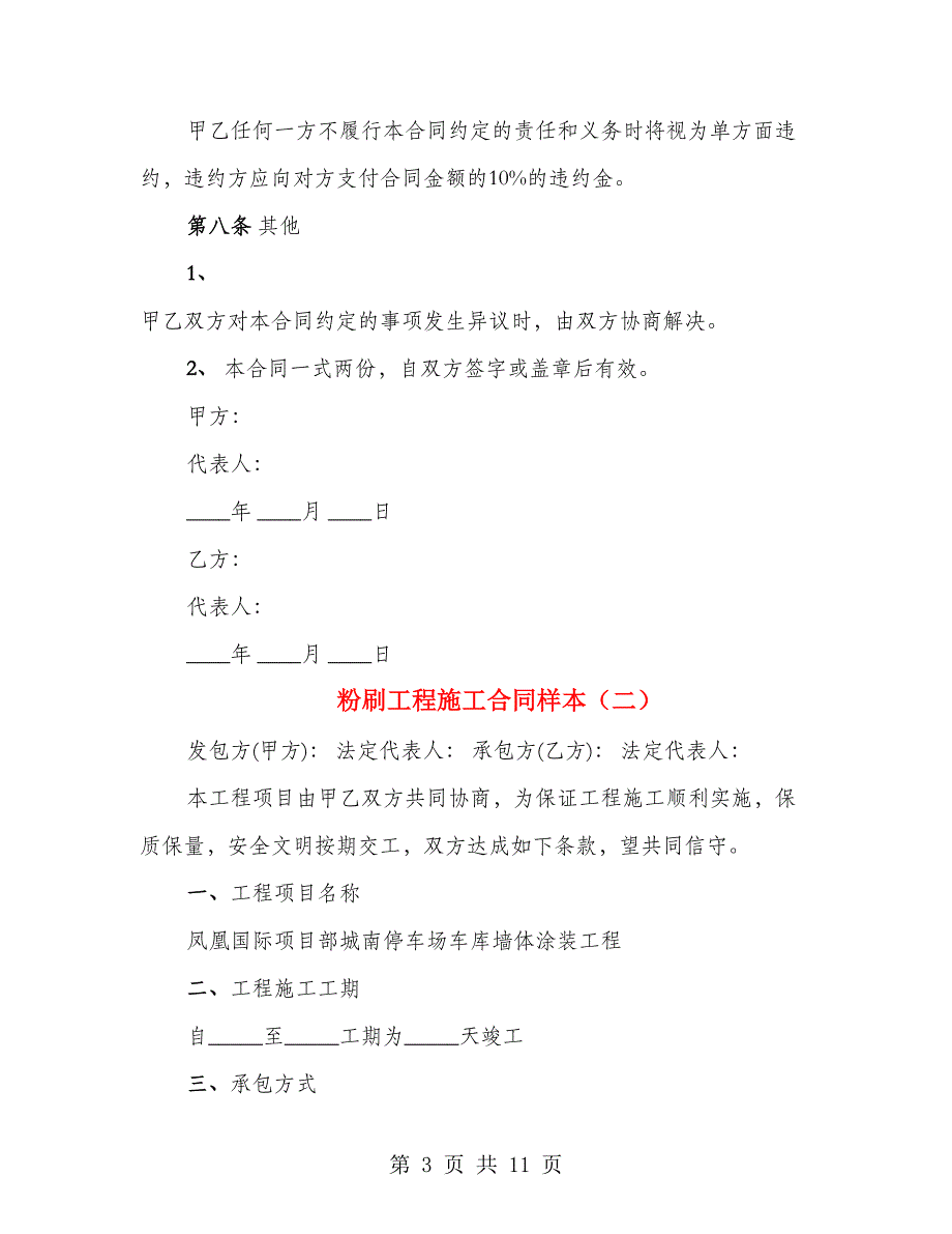 粉刷工程施工合同样本（4篇）_第3页