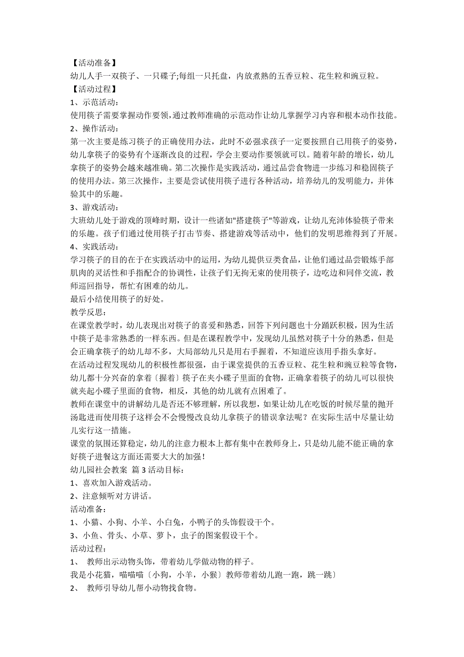 【热门】幼儿园社会教案模板锦集10篇_第3页