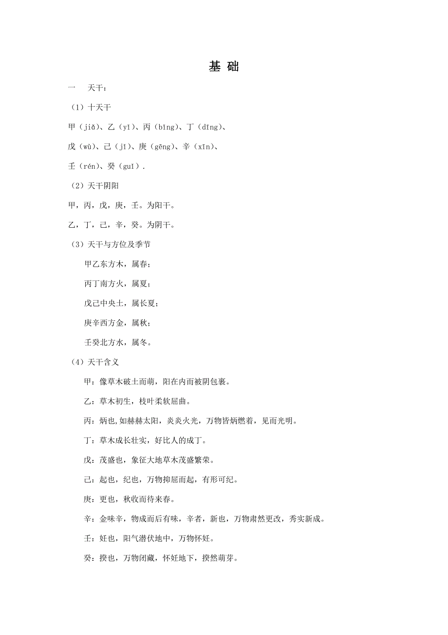 金锁玉关(过路阴阳)之基础.doc_第1页