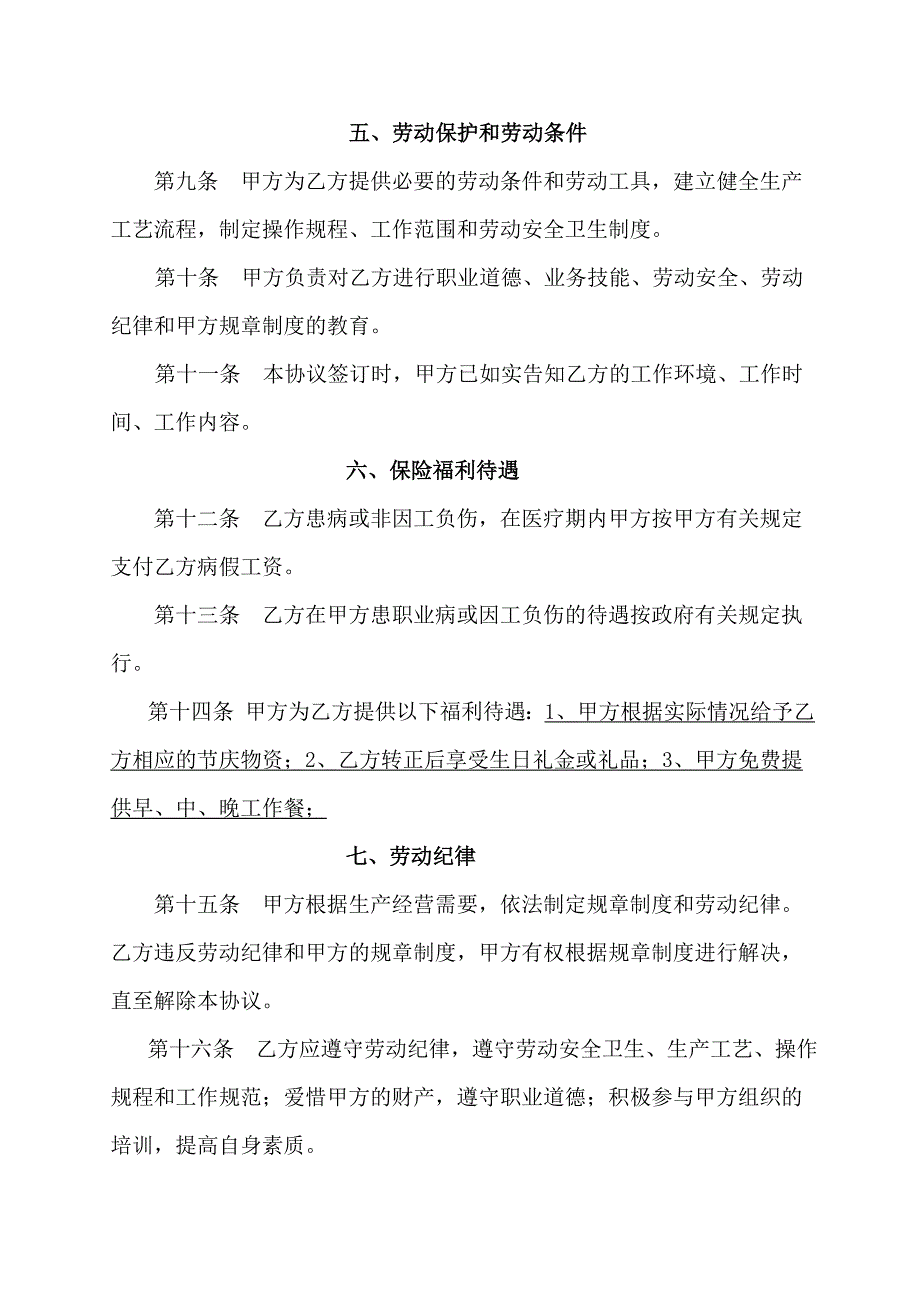 吉祥混凝土公司劳动合同.doc_第4页