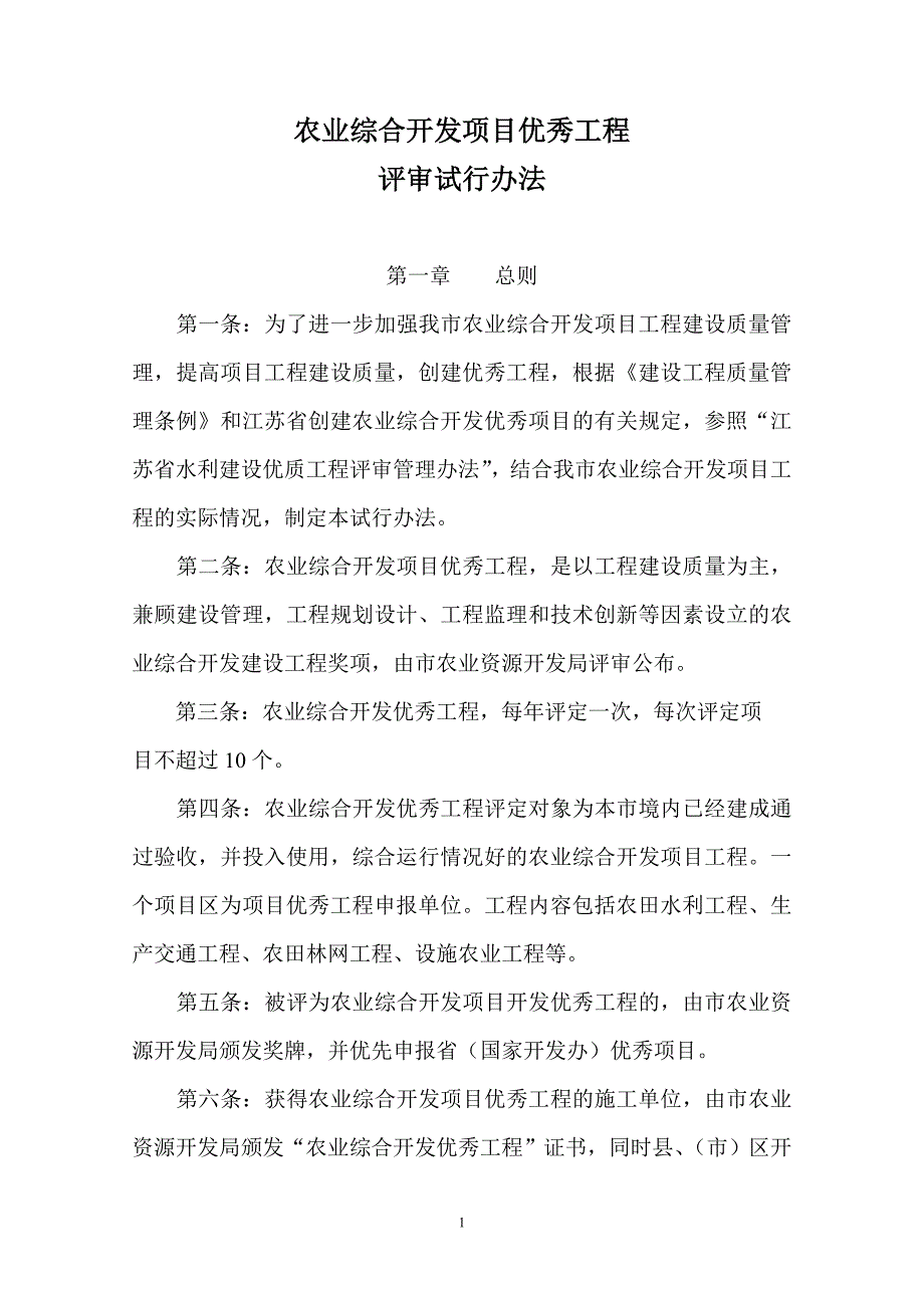 农业综合开发项目优秀工程.doc_第1页