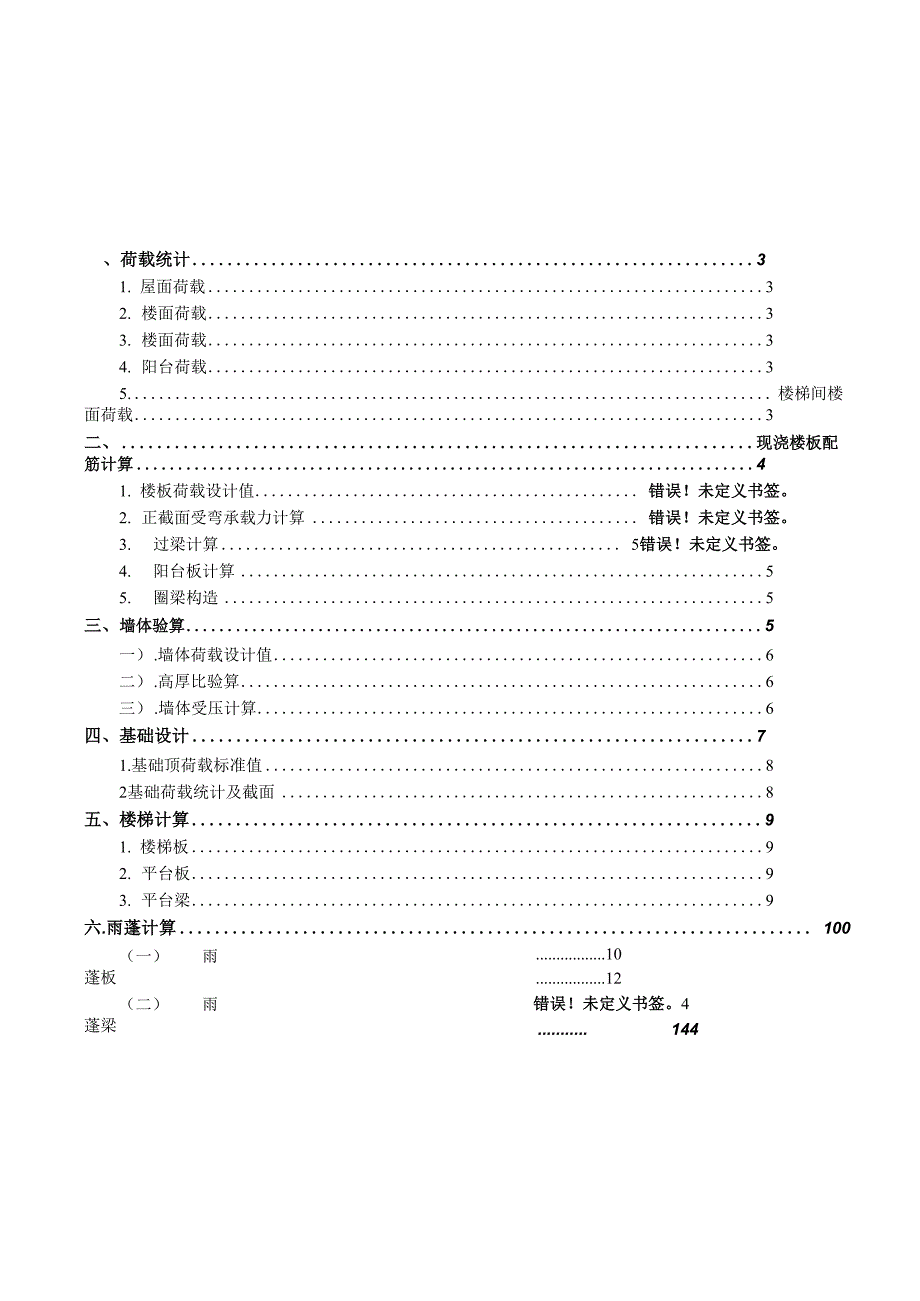 砌体结构计算书_第2页