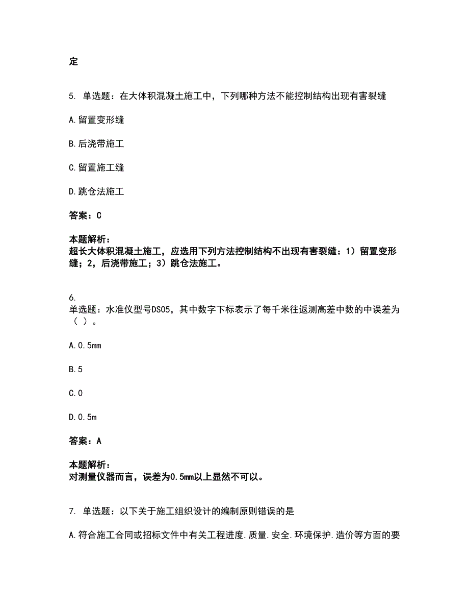 2022施工员-土建施工基础知识考前拔高名师测验卷4（附答案解析）_第3页