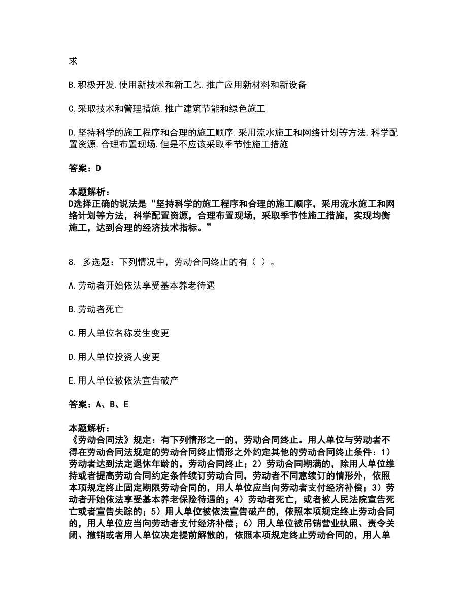 2022施工员-土建施工基础知识考前拔高名师测验卷4（附答案解析）_第4页