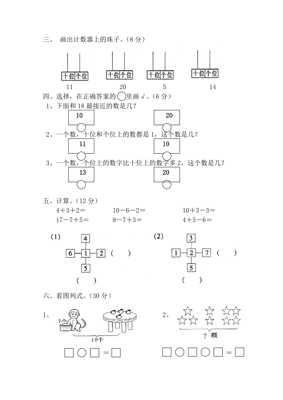 11-20各数的认识测试题.doc_第2页