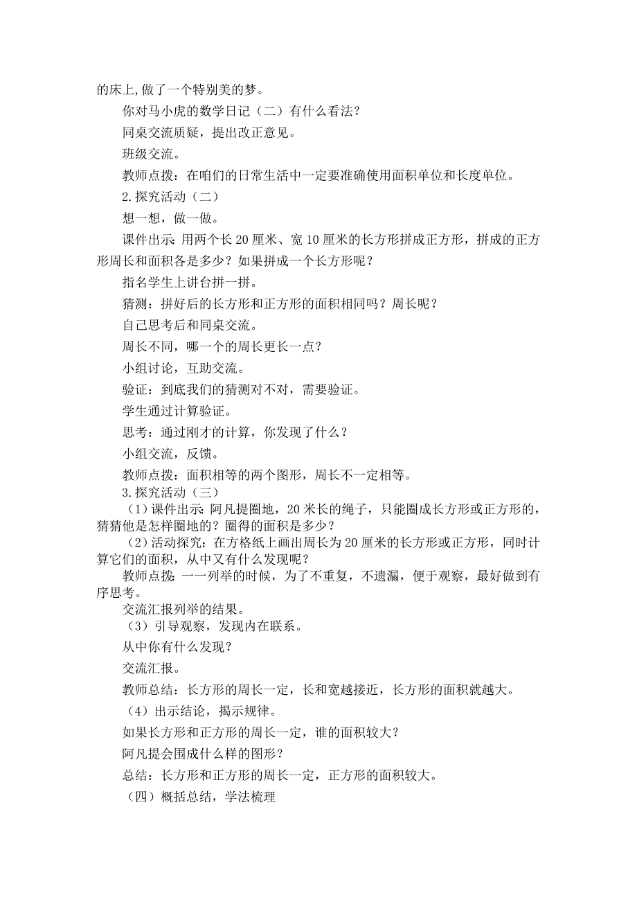 长方形、正方形的面积和周长复习教学设计_第3页