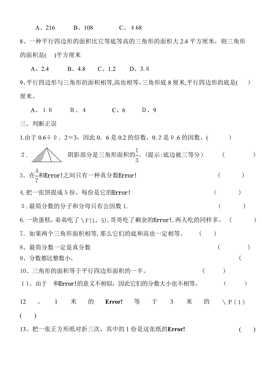 北师大版五年级数学上册-易错题_第4页