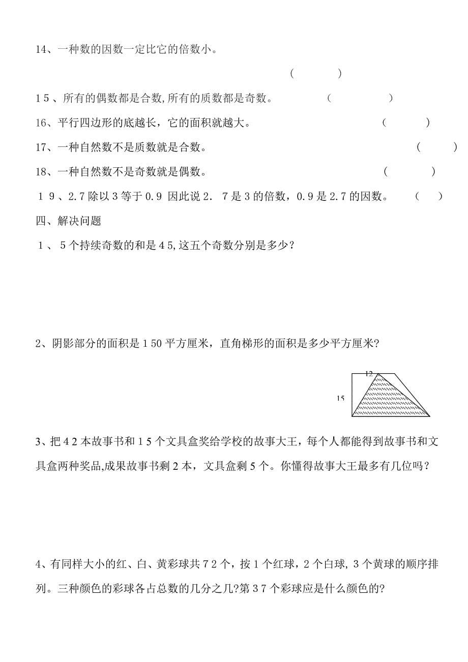 北师大版五年级数学上册-易错题_第5页