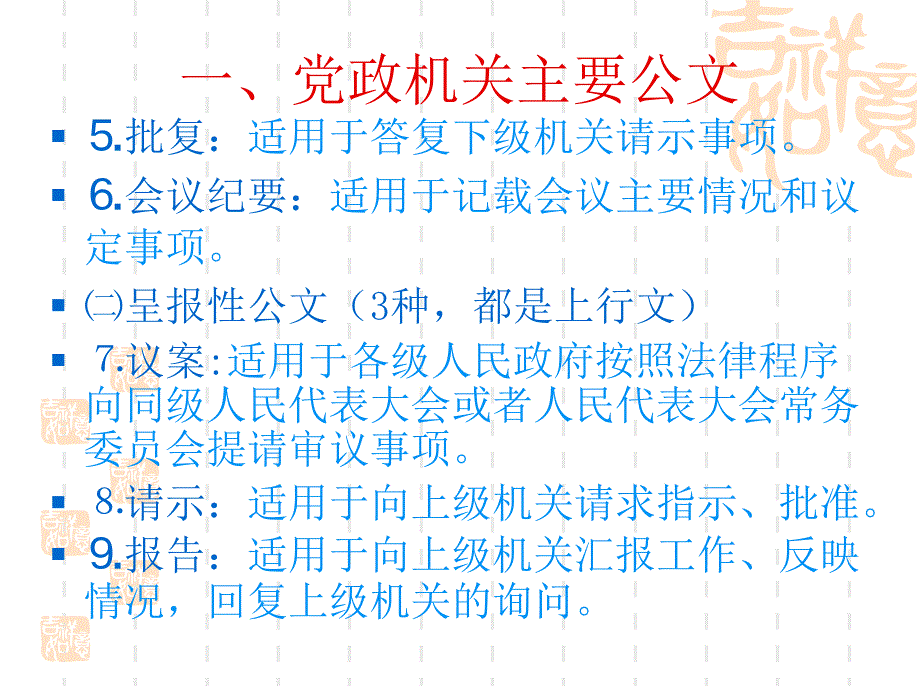 公文格式与标准_第3页