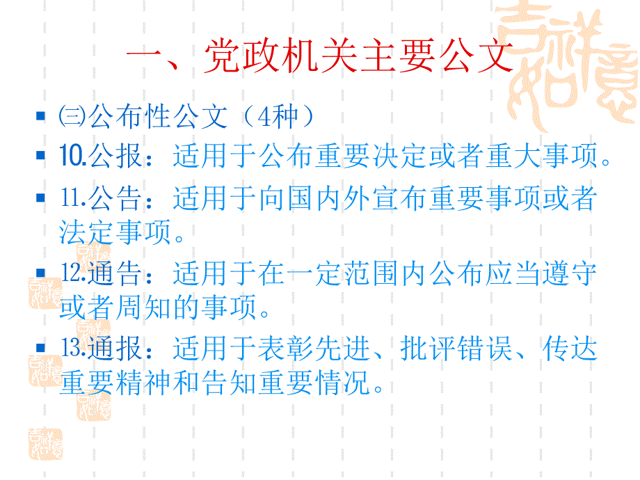 公文格式与标准_第4页