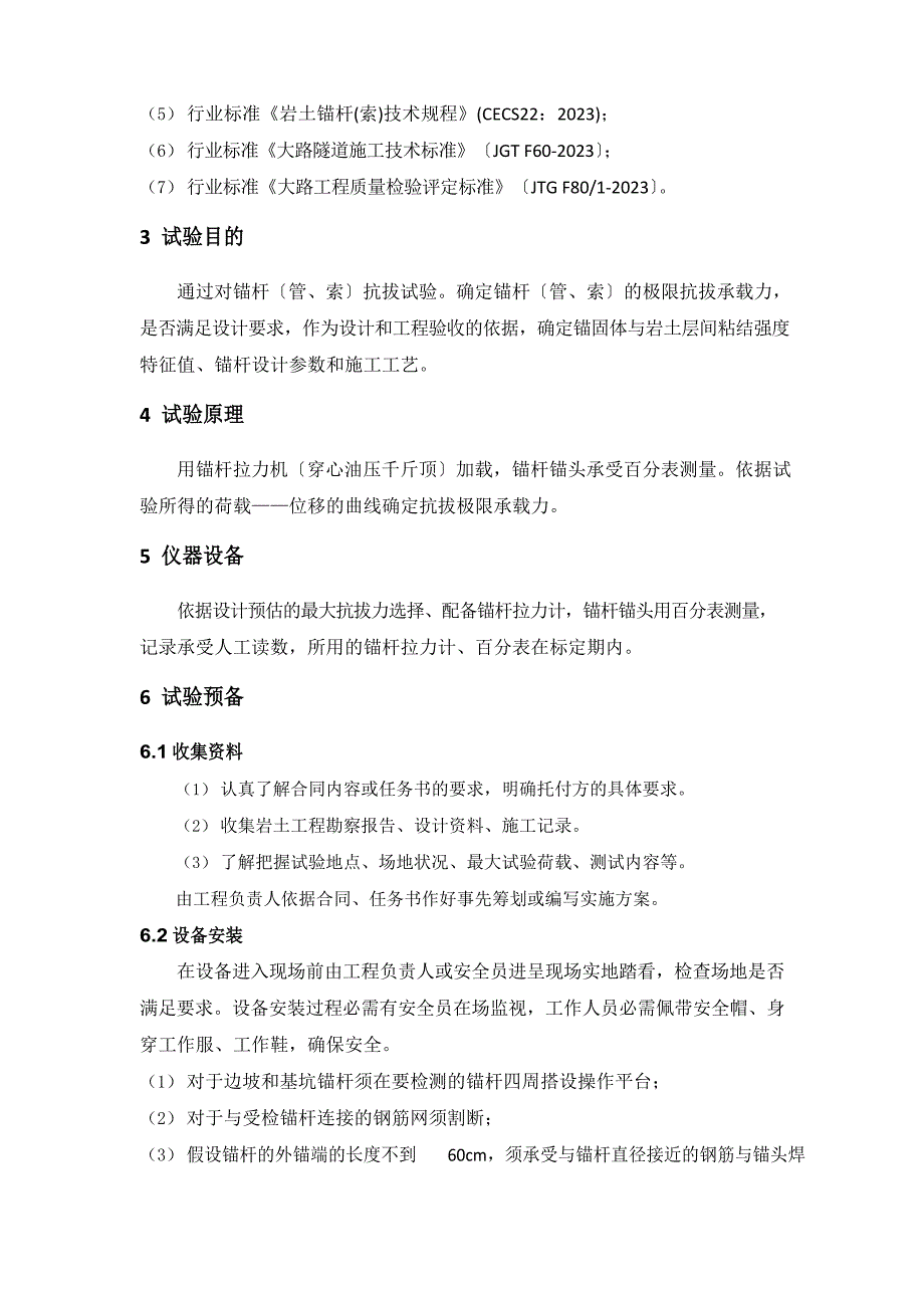 (隧道工程研究所)锚杆抗拉拔力试验_第2页