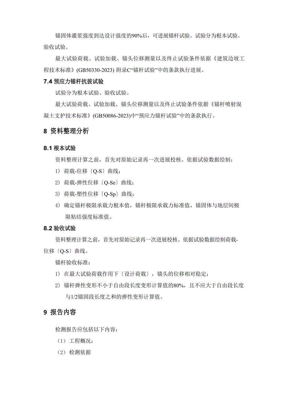 (隧道工程研究所)锚杆抗拉拔力试验_第4页