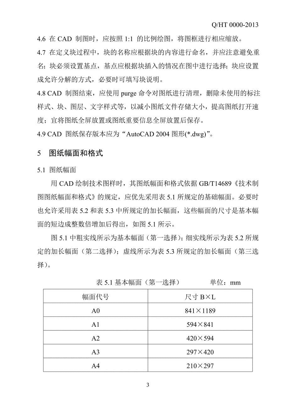 CAD机械制图企业标准解析_第5页