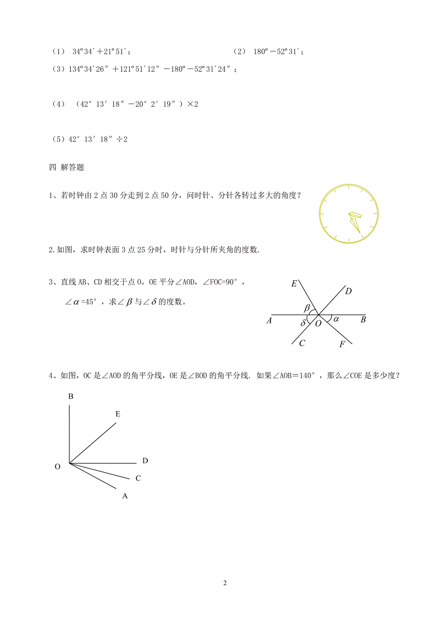 (完整word版)七年级数学上(角)综合练习题.doc_第2页