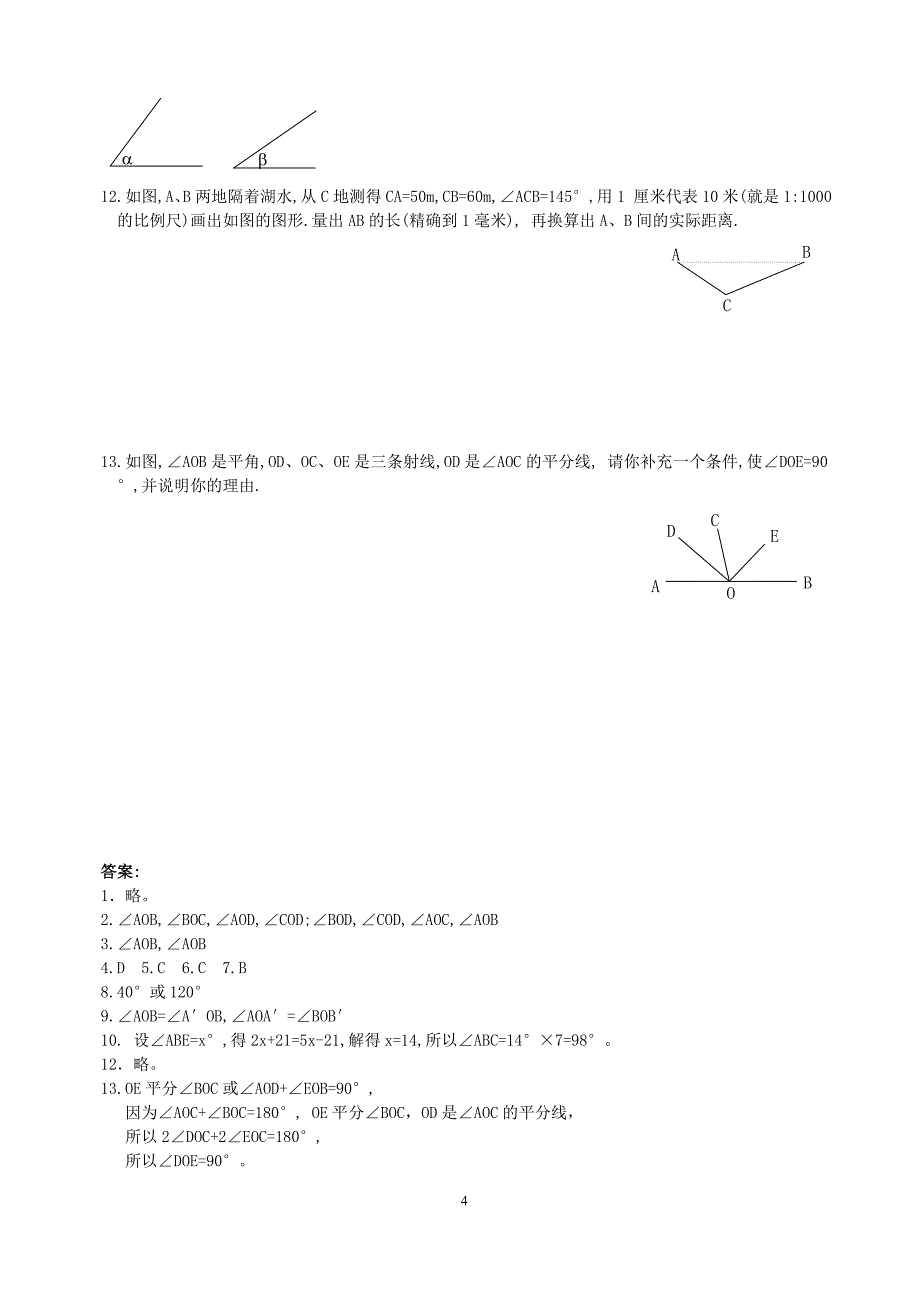 (完整word版)七年级数学上(角)综合练习题.doc_第4页