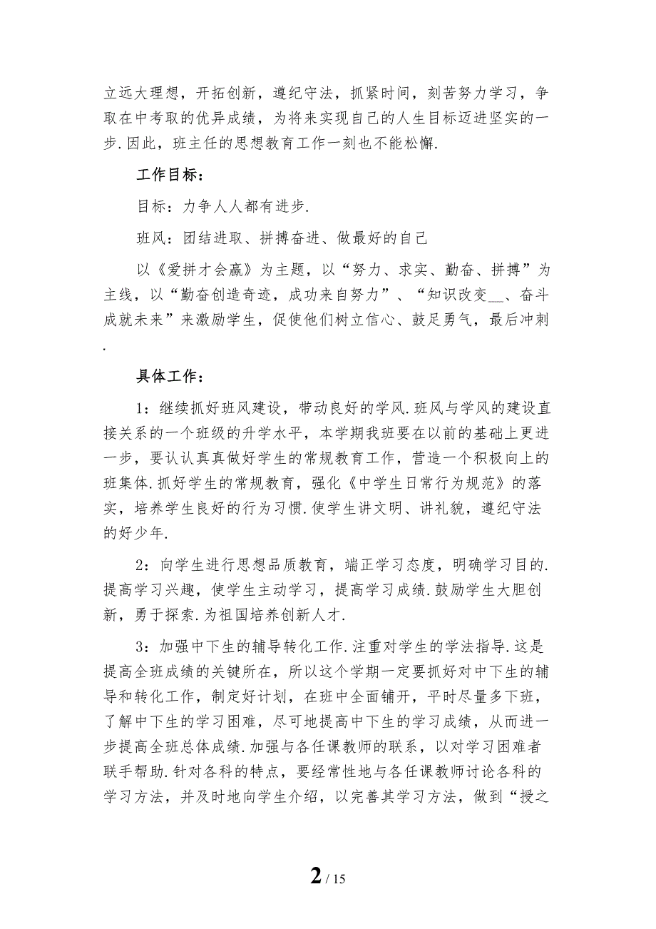 初三班主任工作计划秋季_第2页