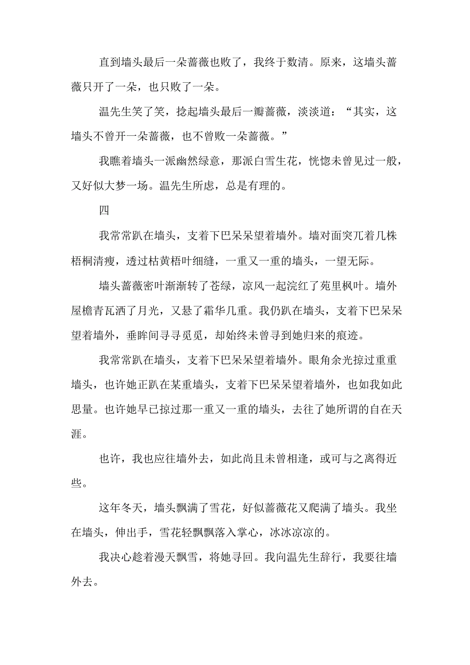 青蔷引散文范文_第3页