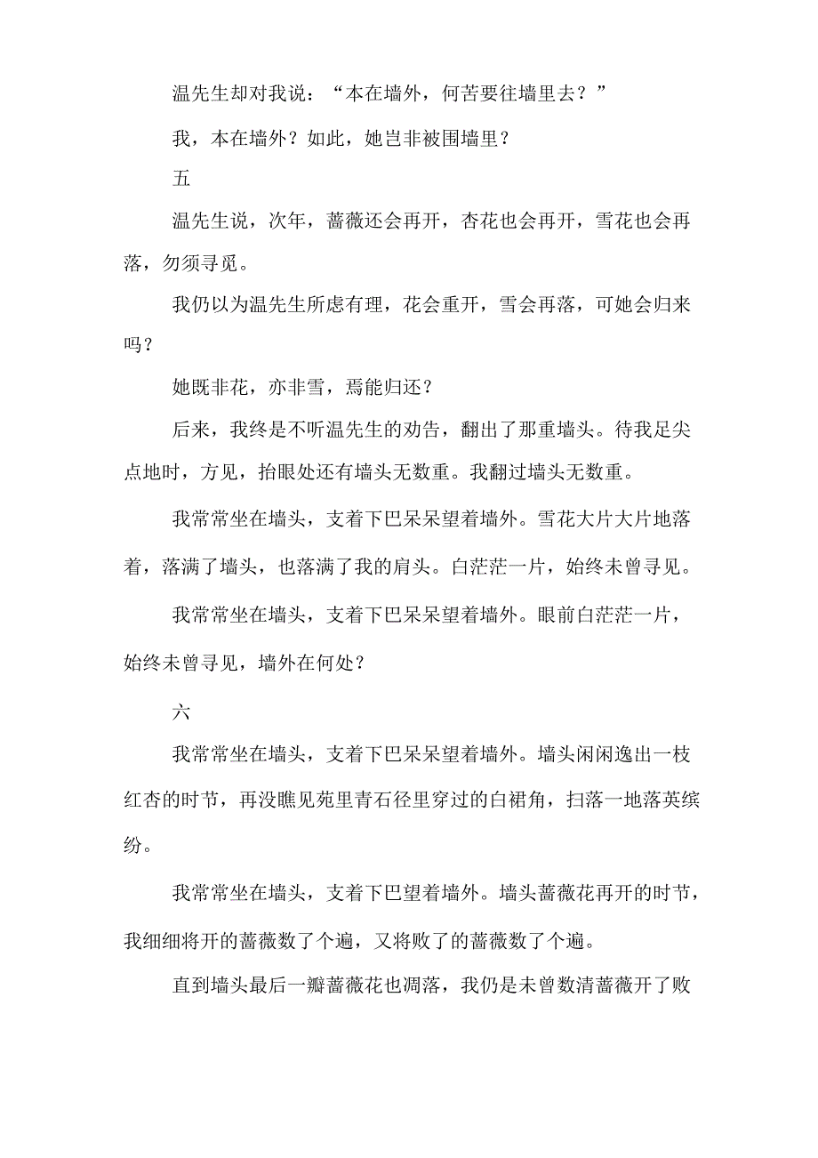 青蔷引散文范文_第4页