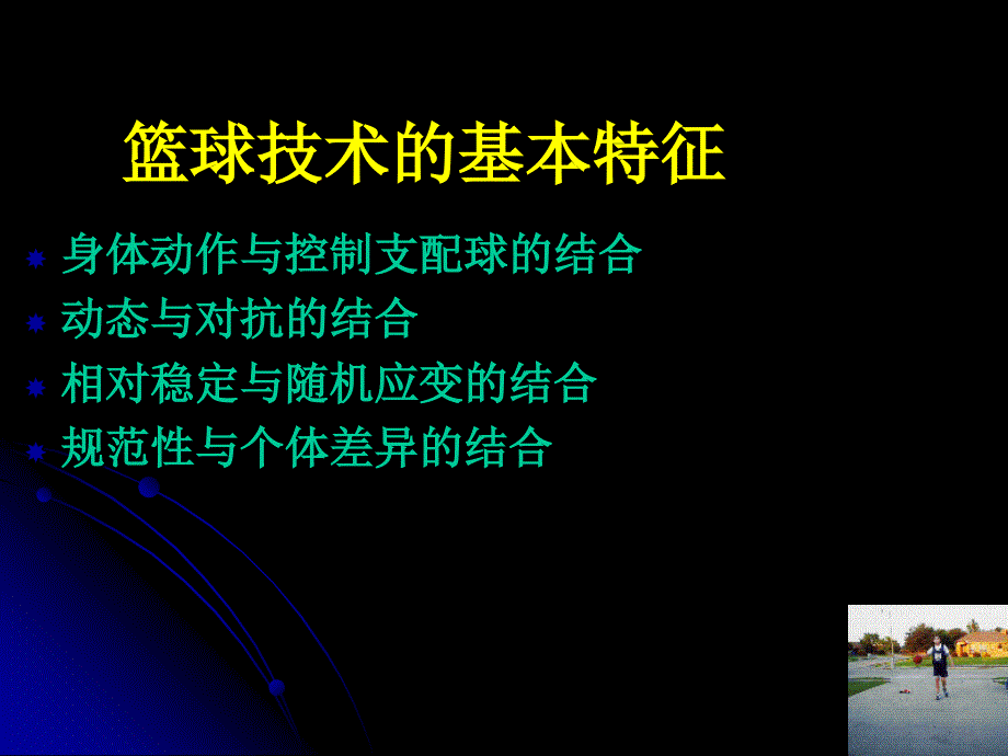 进攻技术分析_第4页