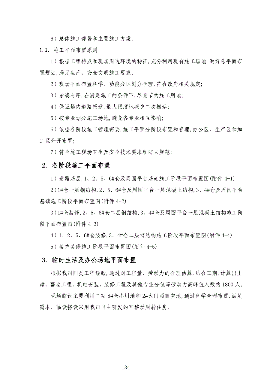 物联网营运中心施工现场平面和临时水电布置_第4页