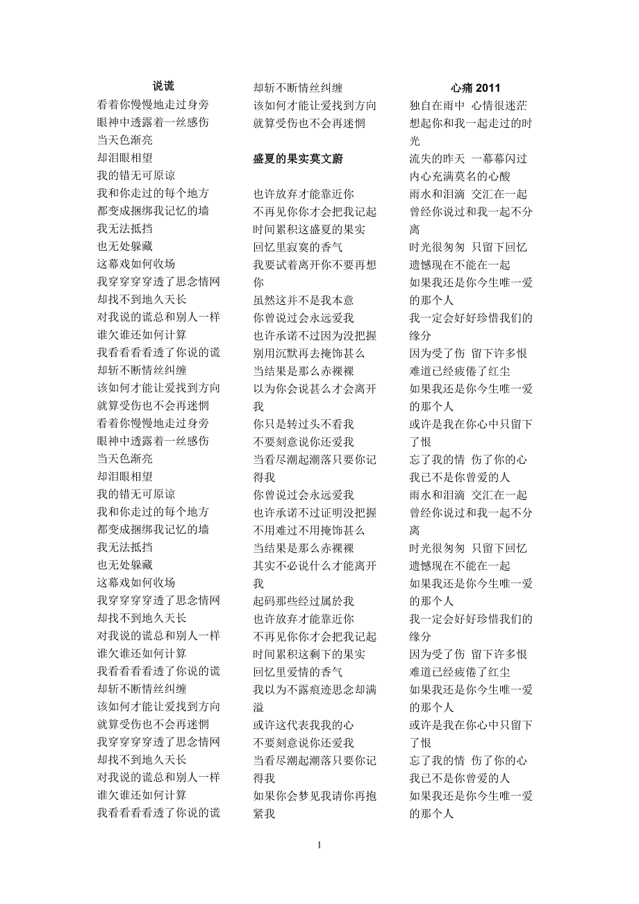 轻轻地告诉你歌词.doc_第1页