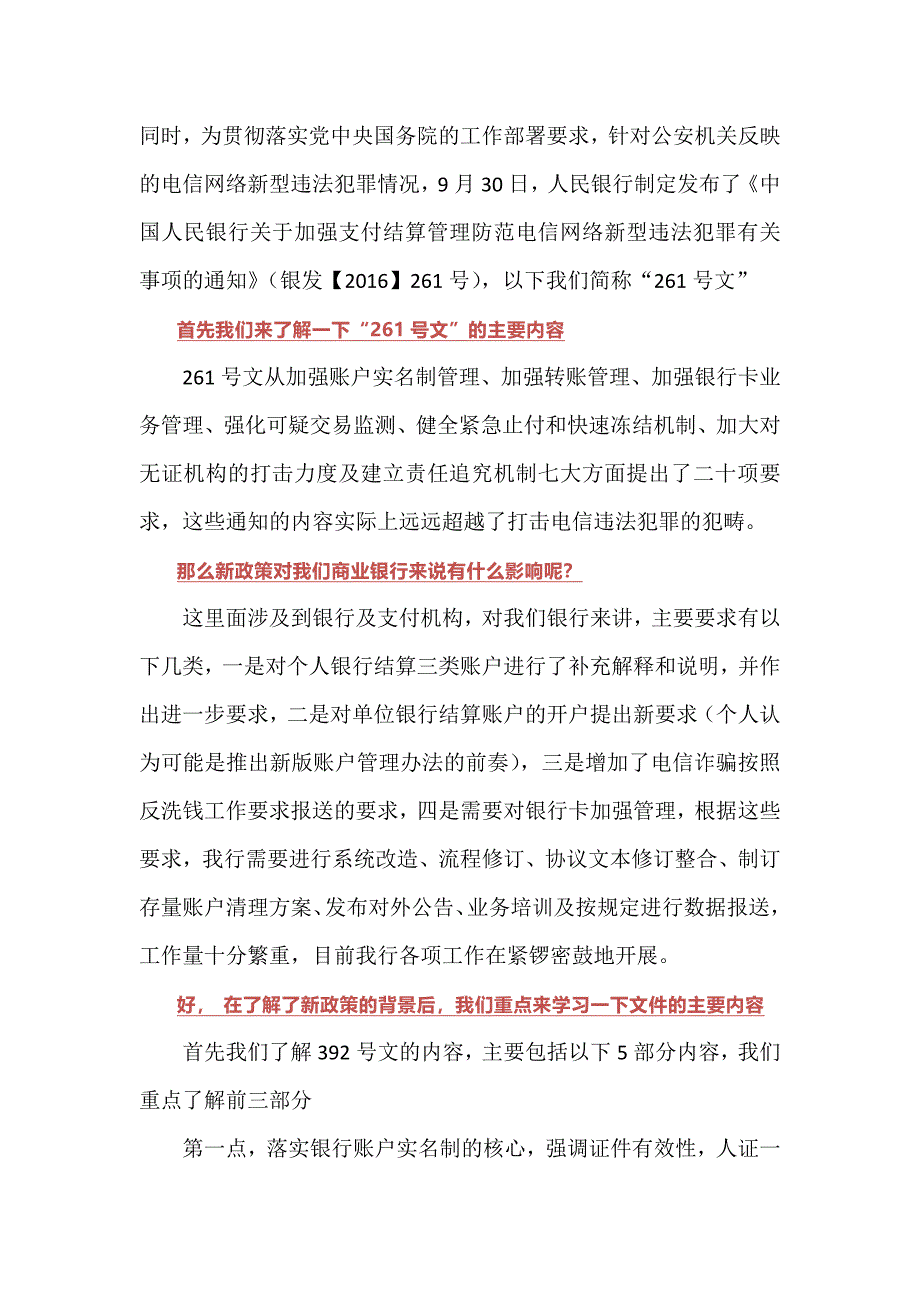 《支付结算新制度解读》分享_第2页